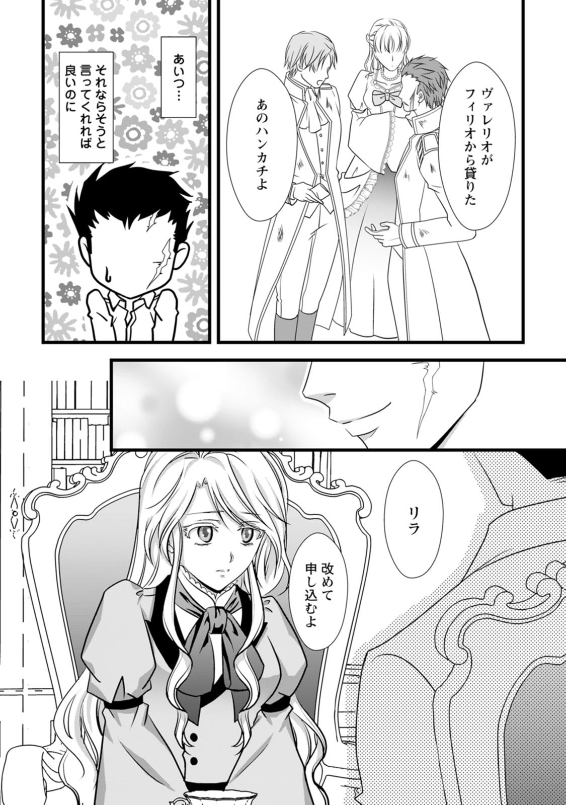 Ikatsui Kao de Kyouaku Kishi Danchou to Osorerareru Koushaku-sama no Saigo no Konkatsu Aite wa Shakoukai no Maboroshi no Hana deshita Chapter 6 22ページ