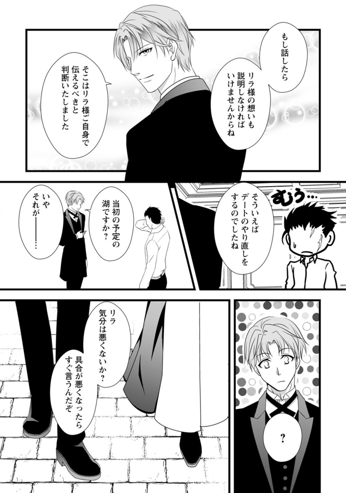 Ikatsui Kao de Kyouaku Kishi Danchou to Osorerareru Koushaku-sama no Saigo no Konkatsu Aite wa Shakoukai no Maboroshi no Hana deshita Chapter 6 24ページ