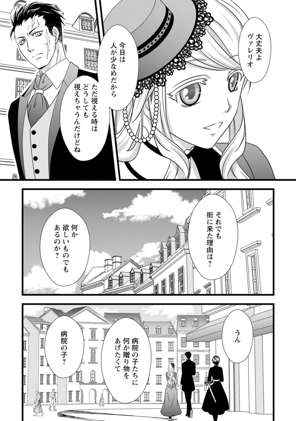Ikatsui Kao de Kyouaku Kishi Danchou to Osorerareru Koushaku-sama no Saigo no Konkatsu Aite wa Shakoukai no Maboroshi no Hana deshita Chapter 6 25ページ