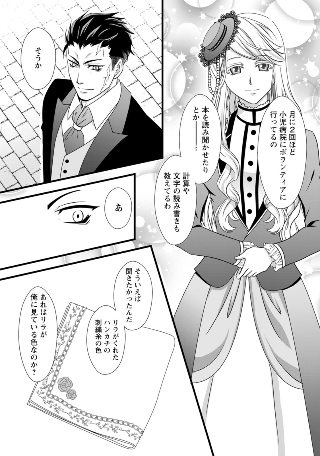 Ikatsui Kao de Kyouaku Kishi Danchou to Osorerareru Koushaku-sama no Saigo no Konkatsu Aite wa Shakoukai no Maboroshi no Hana deshita Chapter 6 26ページ
