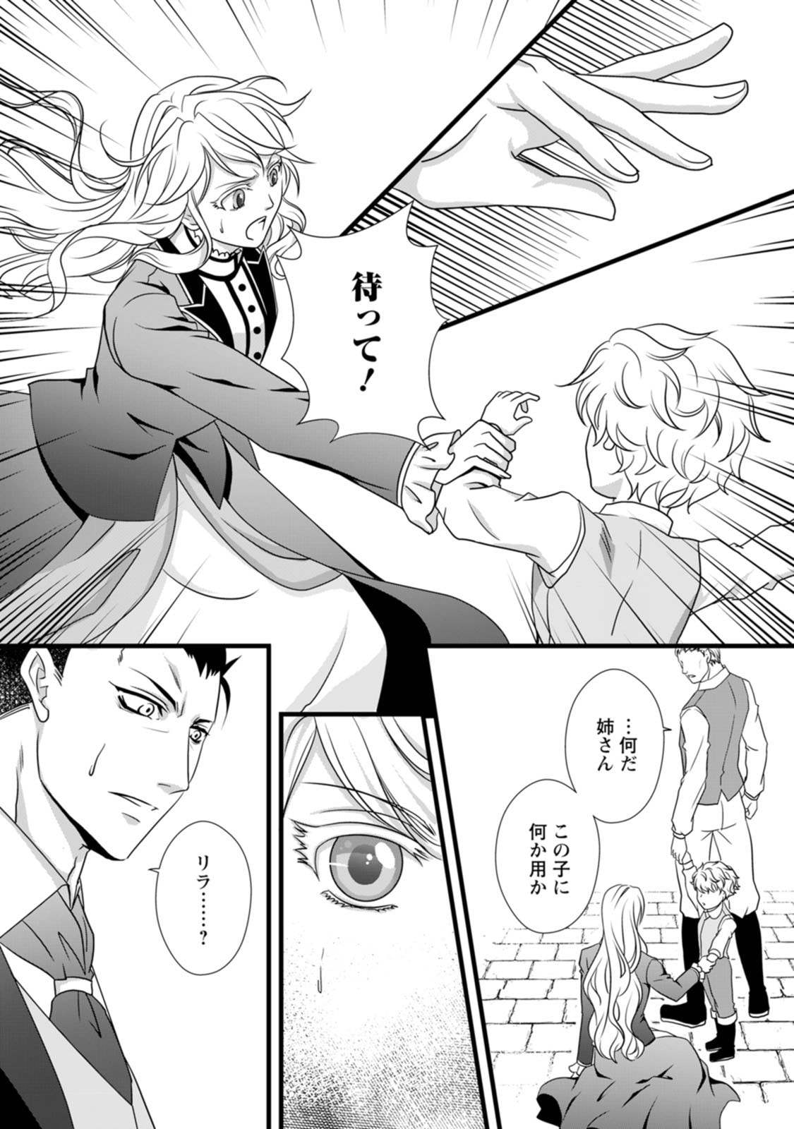 Ikatsui Kao de Kyouaku Kishi Danchou to Osorerareru Koushaku-sama no Saigo no Konkatsu Aite wa Shakoukai no Maboroshi no Hana deshita Chapter 6 28ページ