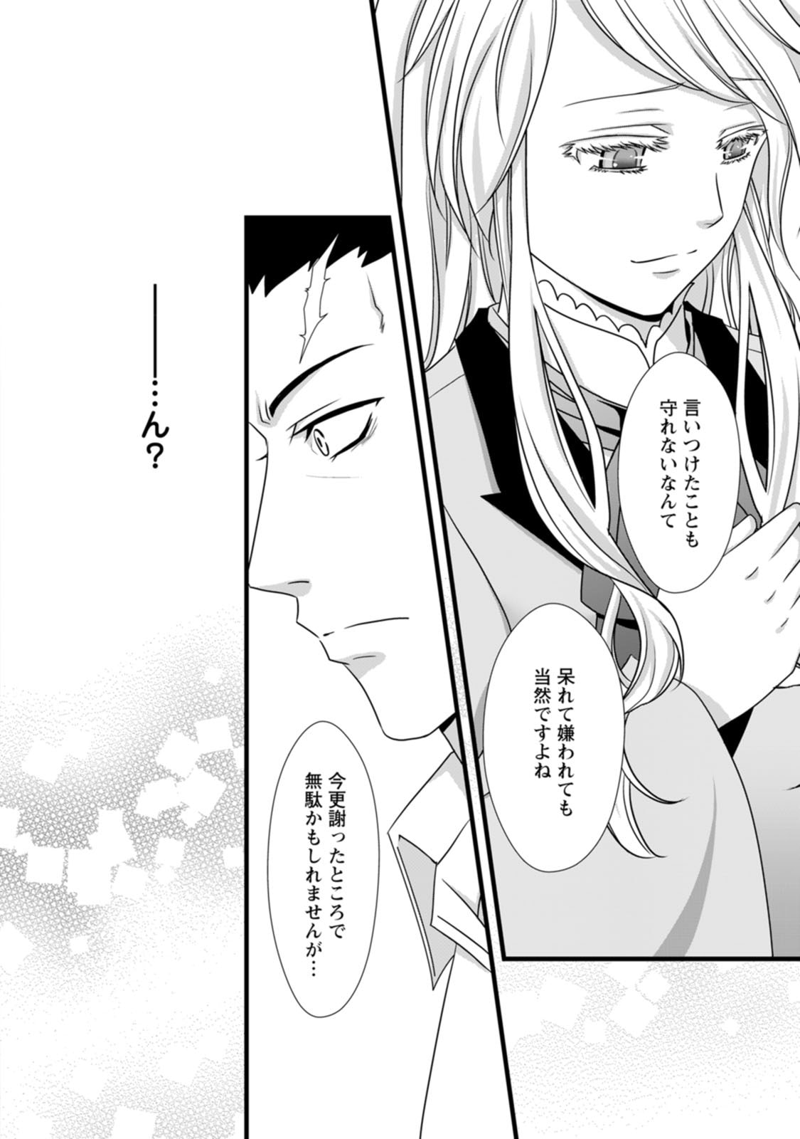 Ikatsui Kao de Kyouaku Kishi Danchou to Osorerareru Koushaku-sama no Saigo no Konkatsu Aite wa Shakoukai no Maboroshi no Hana deshita Chapter 6 4ページ