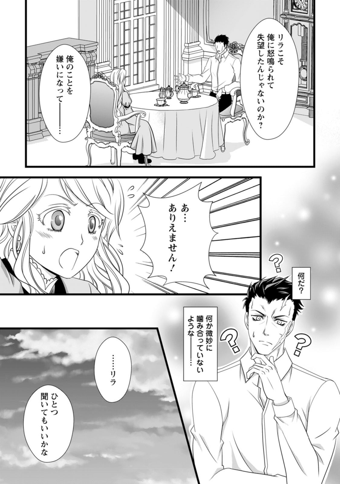 Ikatsui Kao de Kyouaku Kishi Danchou to Osorerareru Koushaku-sama no Saigo no Konkatsu Aite wa Shakoukai no Maboroshi no Hana deshita Chapter 6 5ページ