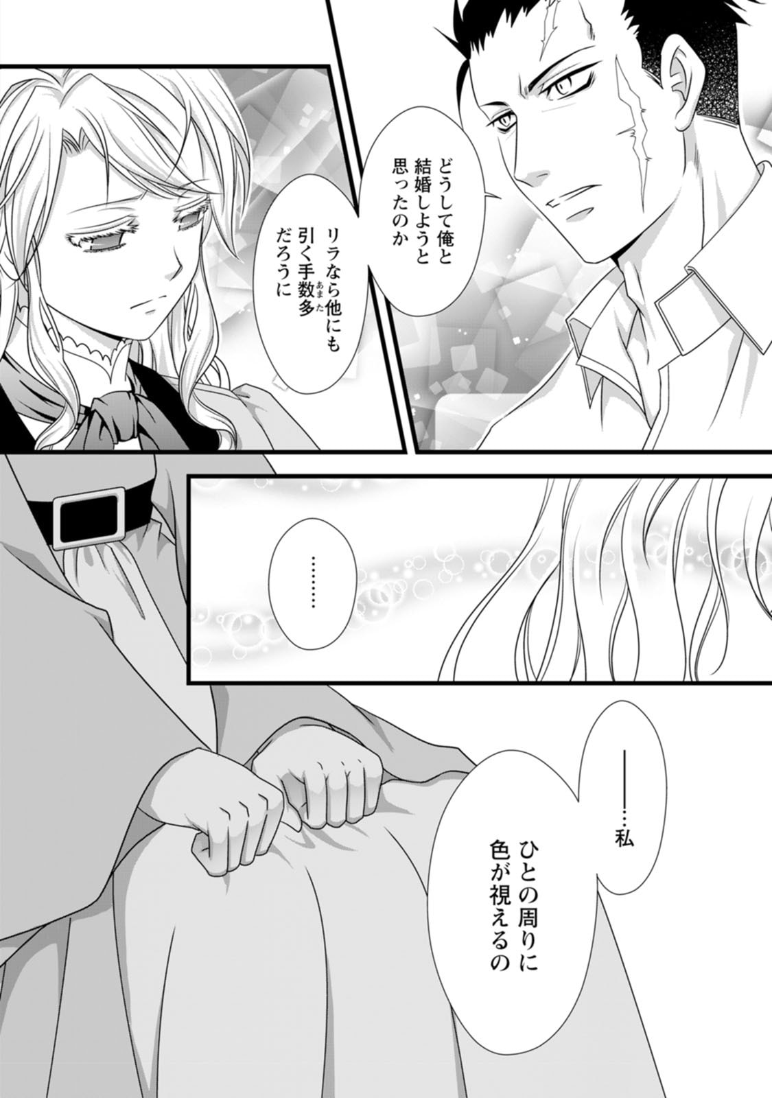 Ikatsui Kao de Kyouaku Kishi Danchou to Osorerareru Koushaku-sama no Saigo no Konkatsu Aite wa Shakoukai no Maboroshi no Hana deshita Chapter 6 6ページ
