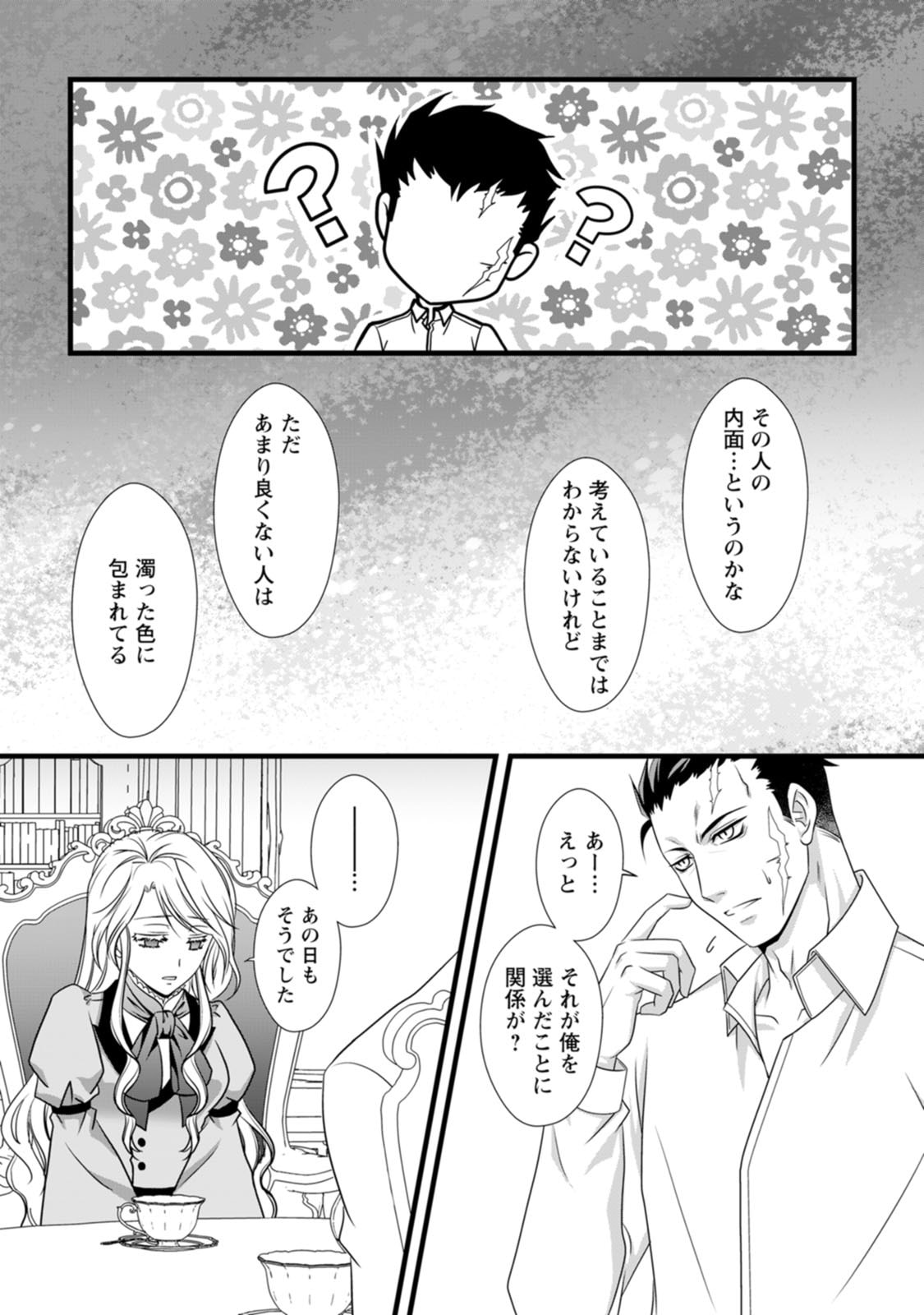 Ikatsui Kao de Kyouaku Kishi Danchou to Osorerareru Koushaku-sama no Saigo no Konkatsu Aite wa Shakoukai no Maboroshi no Hana deshita Chapter 6 7ページ