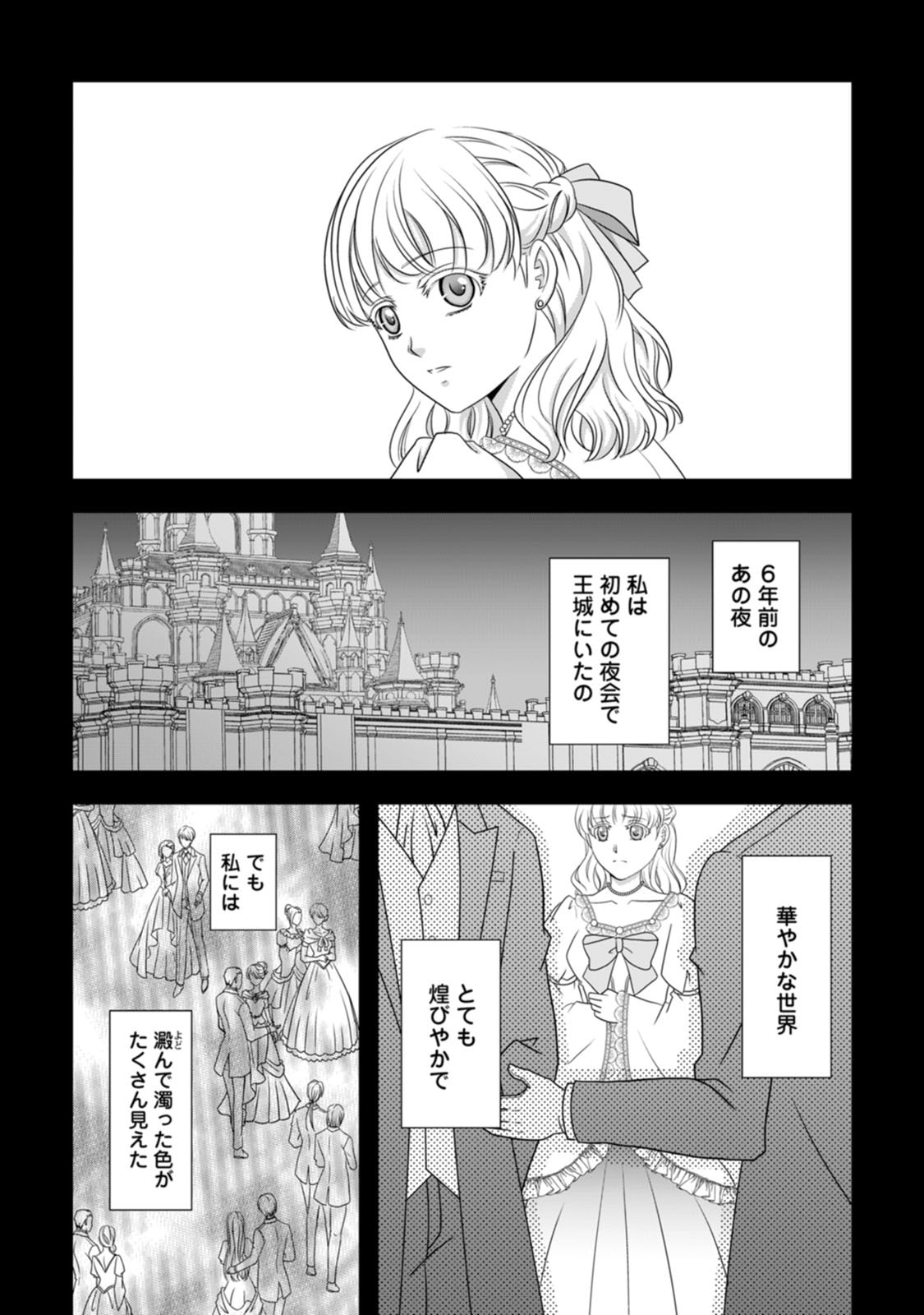 Ikatsui Kao de Kyouaku Kishi Danchou to Osorerareru Koushaku-sama no Saigo no Konkatsu Aite wa Shakoukai no Maboroshi no Hana deshita Chapter 6 8ページ