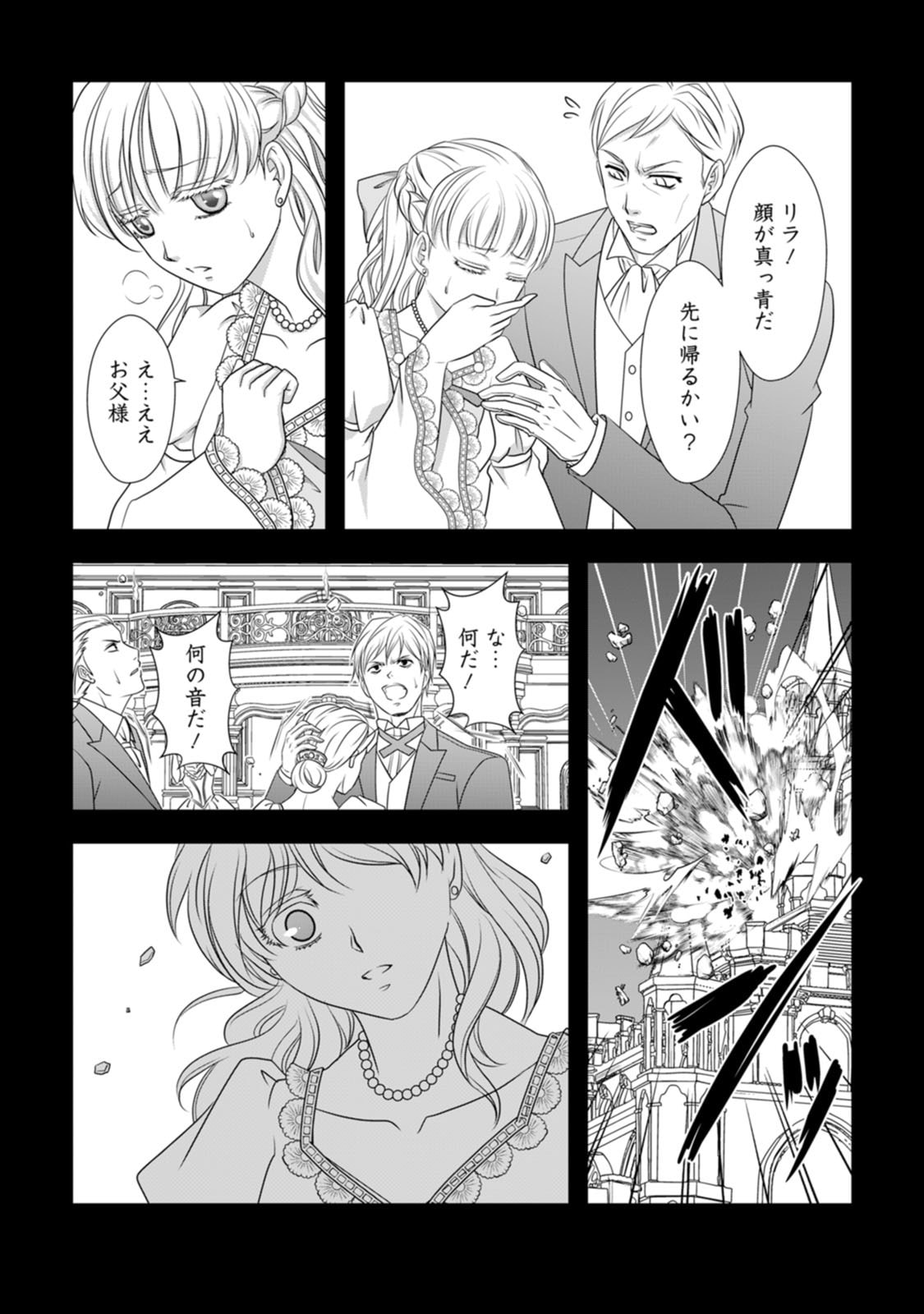 Ikatsui Kao de Kyouaku Kishi Danchou to Osorerareru Koushaku-sama no Saigo no Konkatsu Aite wa Shakoukai no Maboroshi no Hana deshita Chapter 6 9ページ
