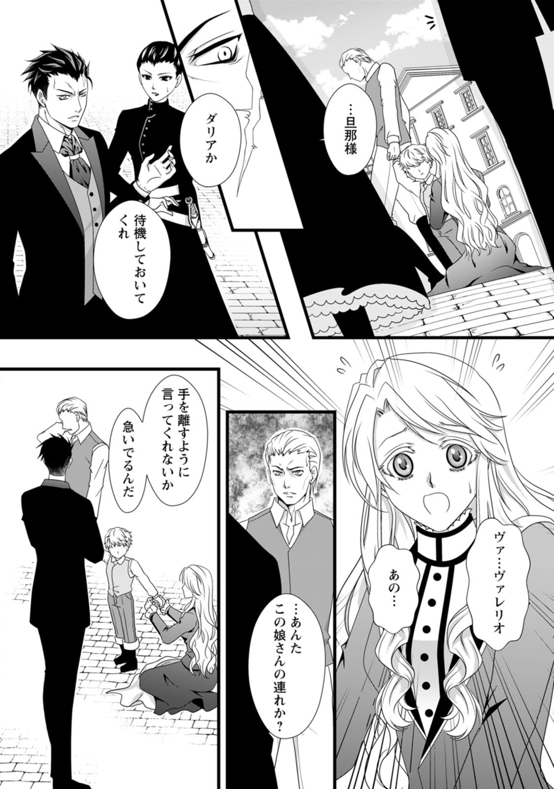 Ikatsui Kao de Kyouaku Kishi Danchou to Osorerareru Koushaku-sama no Saigo no Konkatsu Aite wa Shakoukai no Maboroshi no Hana deshita Chapter 7 2ページ