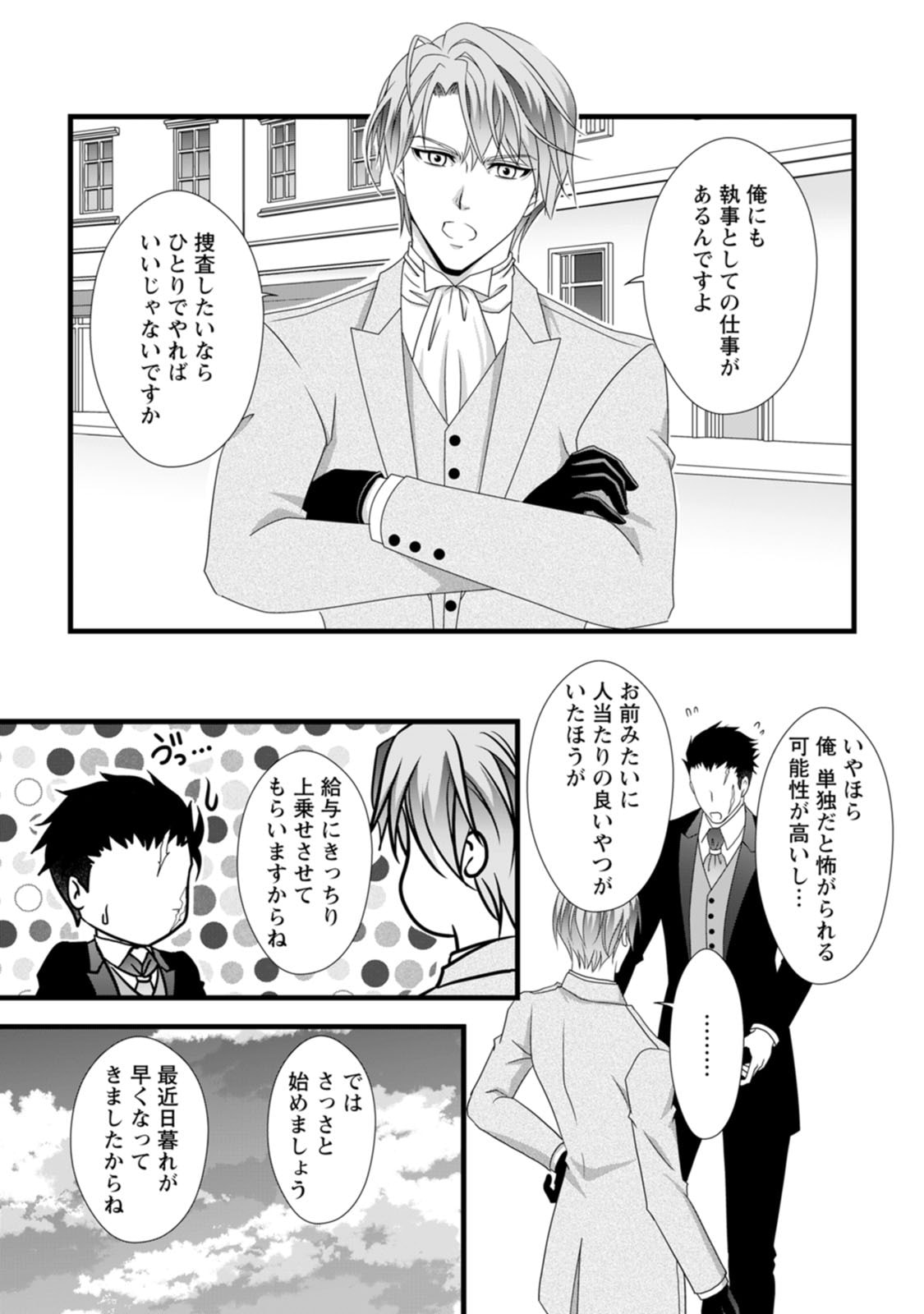 Ikatsui Kao de Kyouaku Kishi Danchou to Osorerareru Koushaku-sama no Saigo no Konkatsu Aite wa Shakoukai no Maboroshi no Hana deshita Chapter 7 11ページ