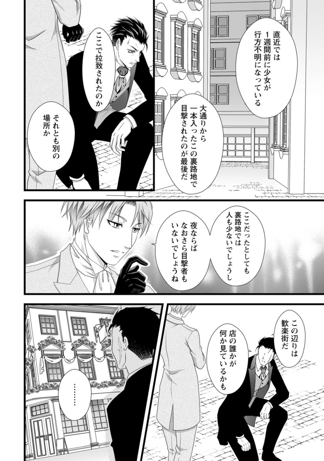 Ikatsui Kao de Kyouaku Kishi Danchou to Osorerareru Koushaku-sama no Saigo no Konkatsu Aite wa Shakoukai no Maboroshi no Hana deshita Chapter 7 12ページ