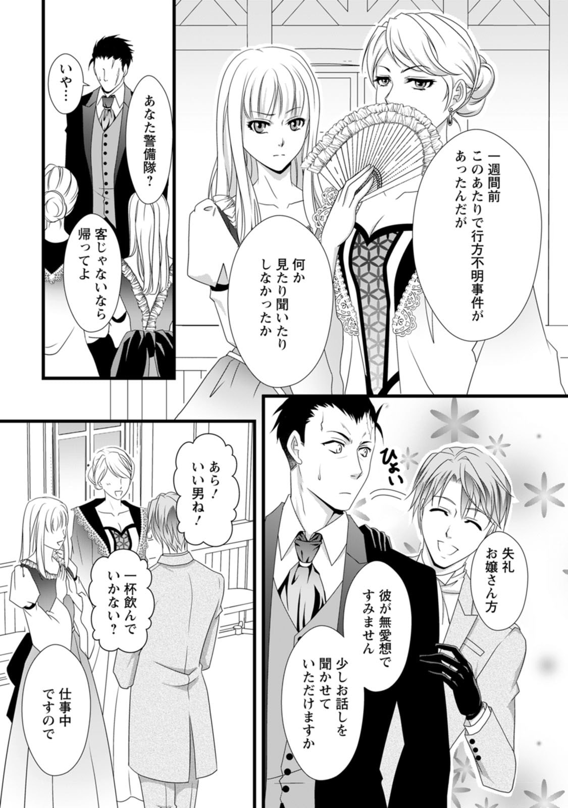 Ikatsui Kao de Kyouaku Kishi Danchou to Osorerareru Koushaku-sama no Saigo no Konkatsu Aite wa Shakoukai no Maboroshi no Hana deshita Chapter 7 13ページ