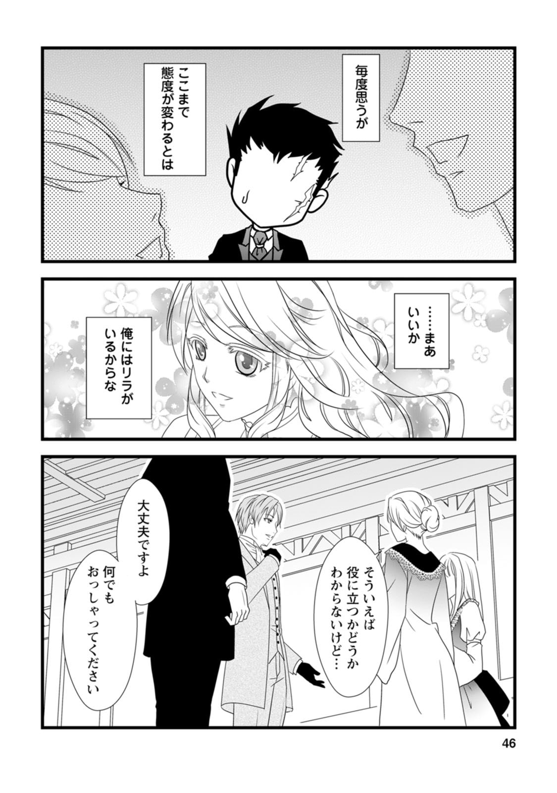 Ikatsui Kao de Kyouaku Kishi Danchou to Osorerareru Koushaku-sama no Saigo no Konkatsu Aite wa Shakoukai no Maboroshi no Hana deshita Chapter 7 14ページ