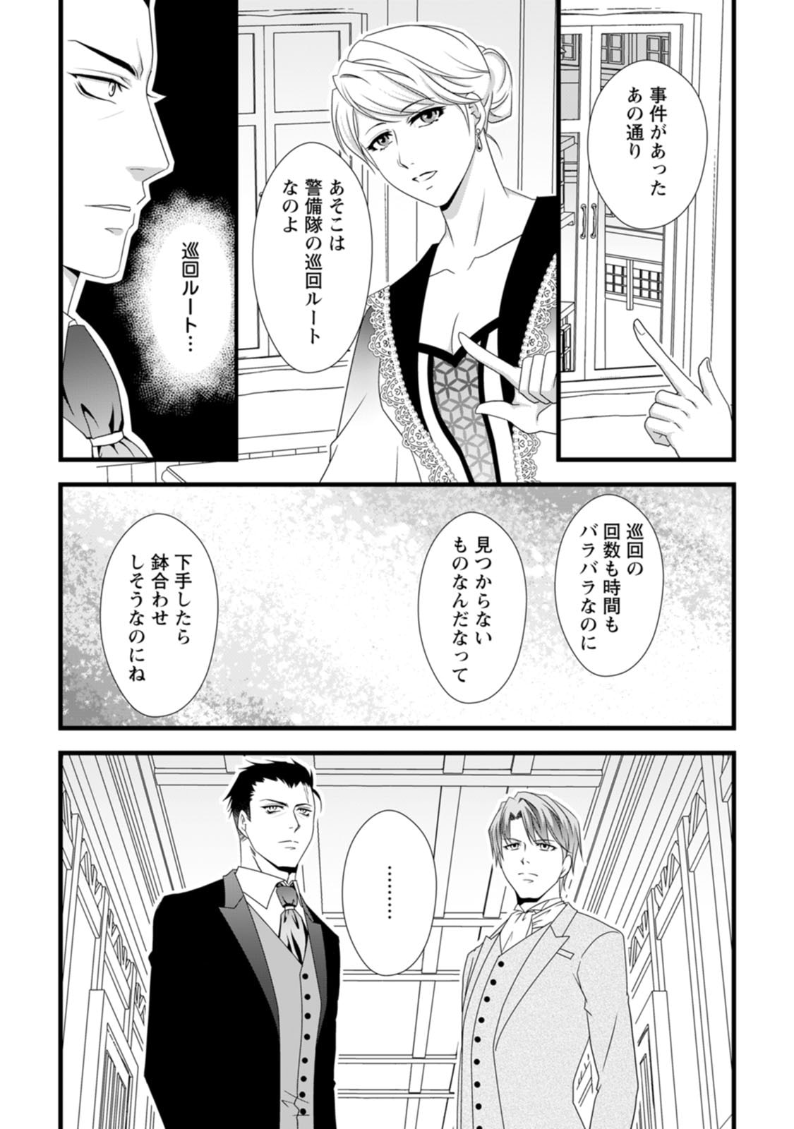 Ikatsui Kao de Kyouaku Kishi Danchou to Osorerareru Koushaku-sama no Saigo no Konkatsu Aite wa Shakoukai no Maboroshi no Hana deshita Chapter 7 15ページ