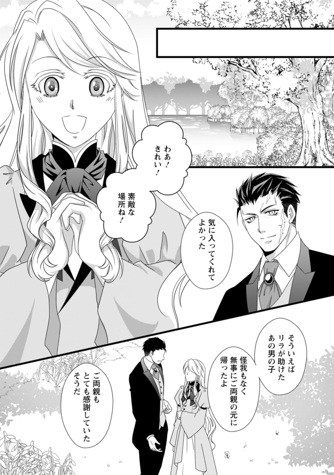 Ikatsui Kao de Kyouaku Kishi Danchou to Osorerareru Koushaku-sama no Saigo no Konkatsu Aite wa Shakoukai no Maboroshi no Hana deshita Chapter 7 17ページ