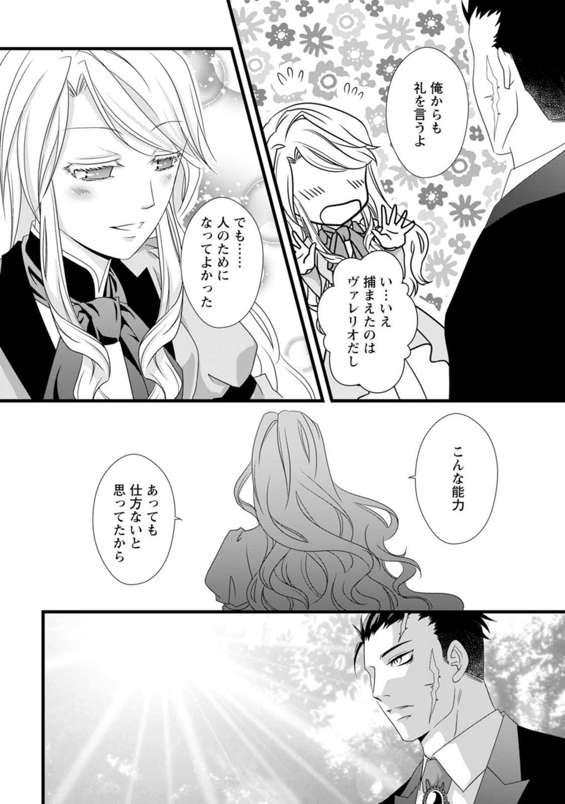 Ikatsui Kao de Kyouaku Kishi Danchou to Osorerareru Koushaku-sama no Saigo no Konkatsu Aite wa Shakoukai no Maboroshi no Hana deshita Chapter 7 18ページ