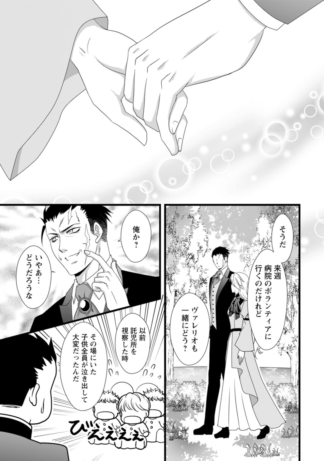 Ikatsui Kao de Kyouaku Kishi Danchou to Osorerareru Koushaku-sama no Saigo no Konkatsu Aite wa Shakoukai no Maboroshi no Hana deshita Chapter 7 19ページ