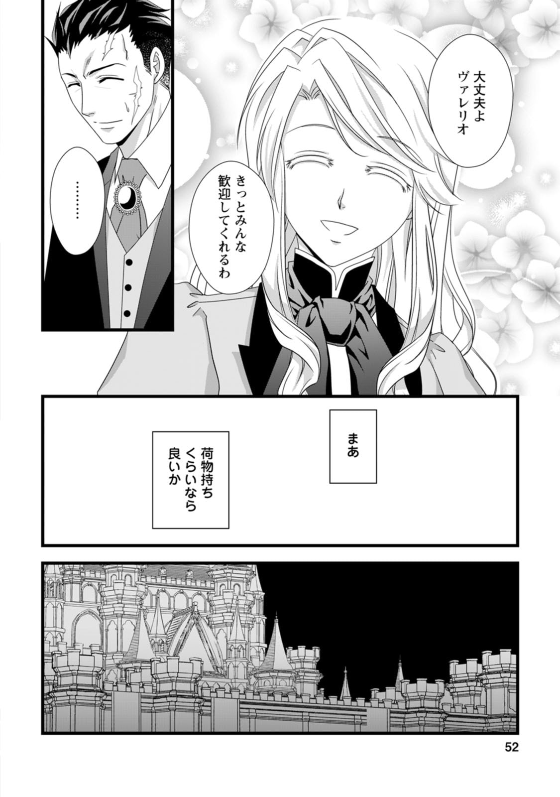 Ikatsui Kao de Kyouaku Kishi Danchou to Osorerareru Koushaku-sama no Saigo no Konkatsu Aite wa Shakoukai no Maboroshi no Hana deshita Chapter 7 20ページ