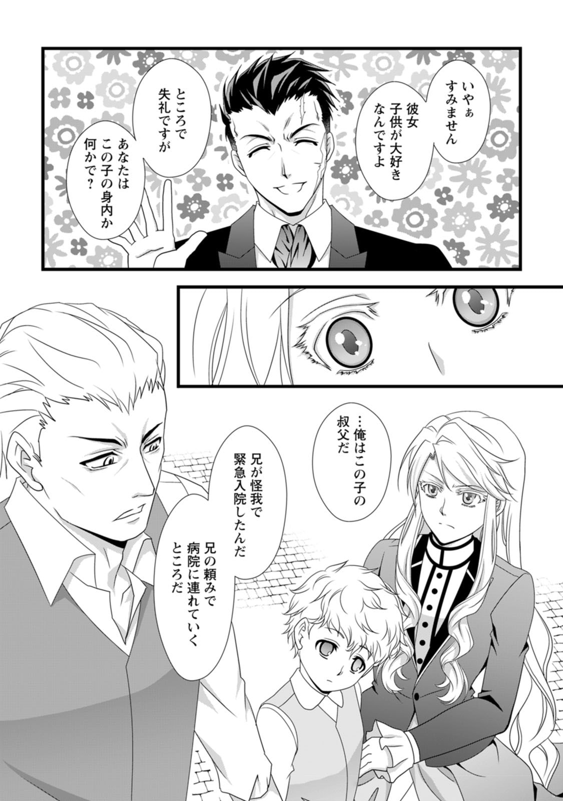 Ikatsui Kao de Kyouaku Kishi Danchou to Osorerareru Koushaku-sama no Saigo no Konkatsu Aite wa Shakoukai no Maboroshi no Hana deshita Chapter 7 3ページ