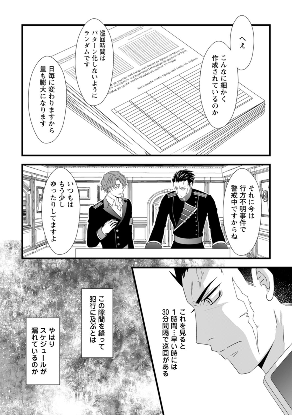 Ikatsui Kao de Kyouaku Kishi Danchou to Osorerareru Koushaku-sama no Saigo no Konkatsu Aite wa Shakoukai no Maboroshi no Hana deshita Chapter 7 23ページ