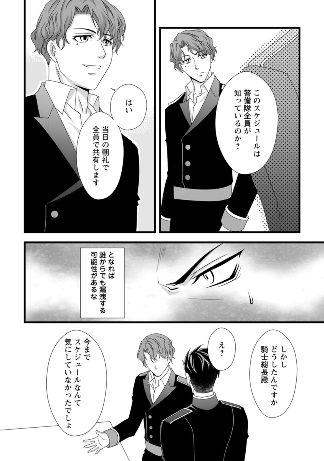 Ikatsui Kao de Kyouaku Kishi Danchou to Osorerareru Koushaku-sama no Saigo no Konkatsu Aite wa Shakoukai no Maboroshi no Hana deshita Chapter 7 24ページ