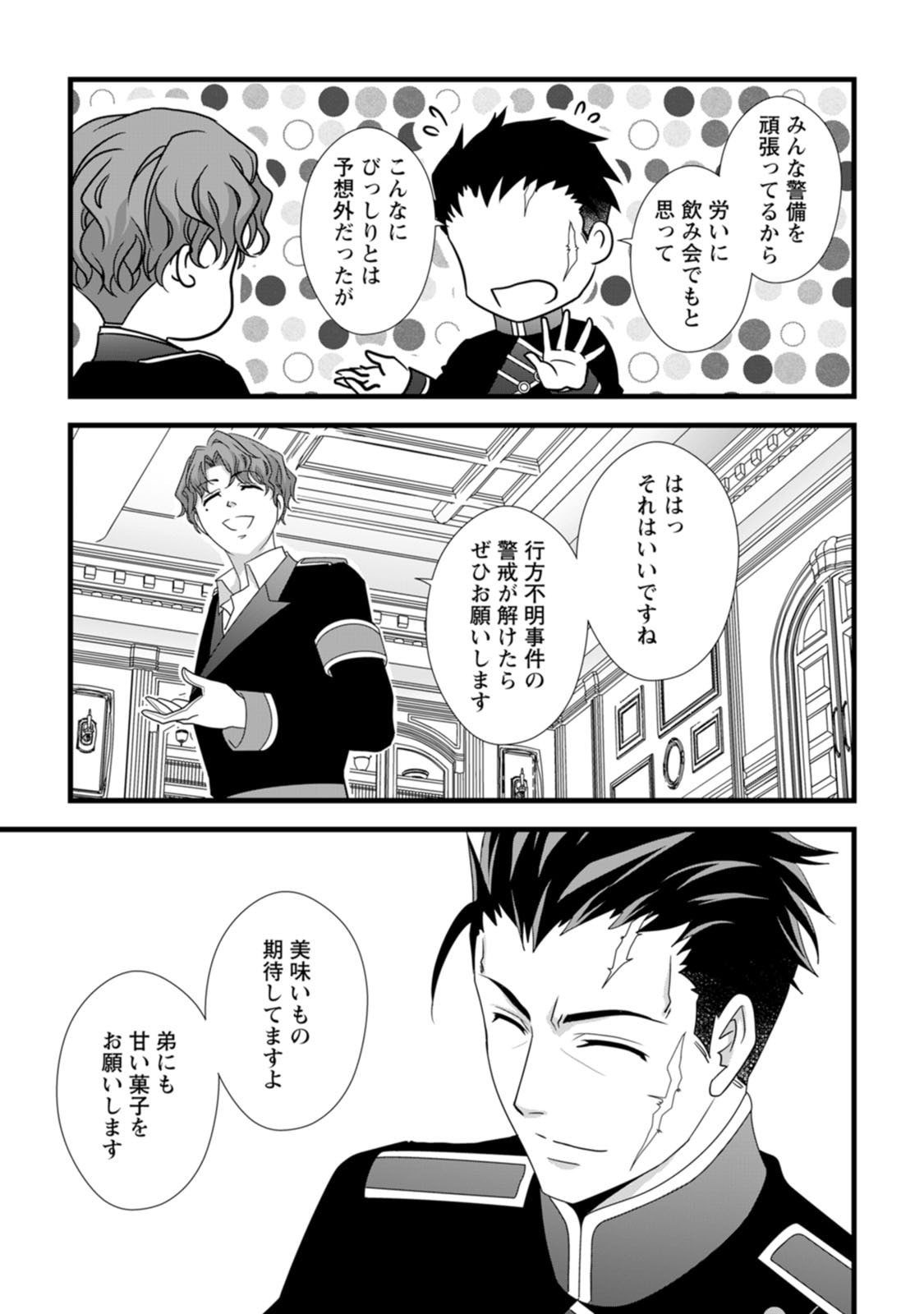 Ikatsui Kao de Kyouaku Kishi Danchou to Osorerareru Koushaku-sama no Saigo no Konkatsu Aite wa Shakoukai no Maboroshi no Hana deshita Chapter 7 25ページ