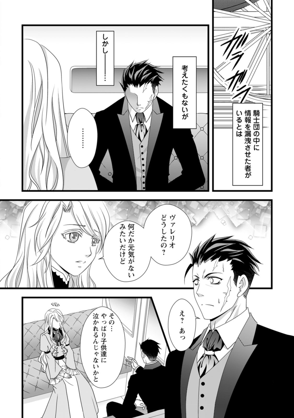 Ikatsui Kao de Kyouaku Kishi Danchou to Osorerareru Koushaku-sama no Saigo no Konkatsu Aite wa Shakoukai no Maboroshi no Hana deshita Chapter 7 26ページ