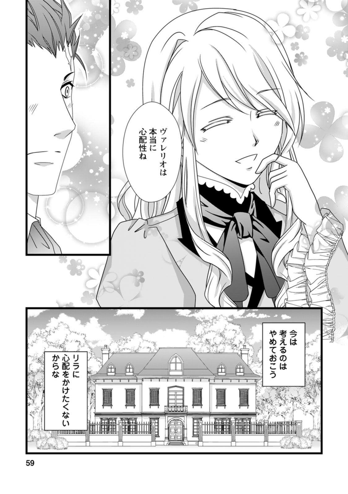 Ikatsui Kao de Kyouaku Kishi Danchou to Osorerareru Koushaku-sama no Saigo no Konkatsu Aite wa Shakoukai no Maboroshi no Hana deshita Chapter 7 27ページ