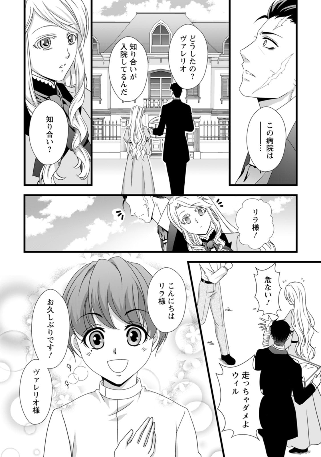 Ikatsui Kao de Kyouaku Kishi Danchou to Osorerareru Koushaku-sama no Saigo no Konkatsu Aite wa Shakoukai no Maboroshi no Hana deshita Chapter 7 28ページ