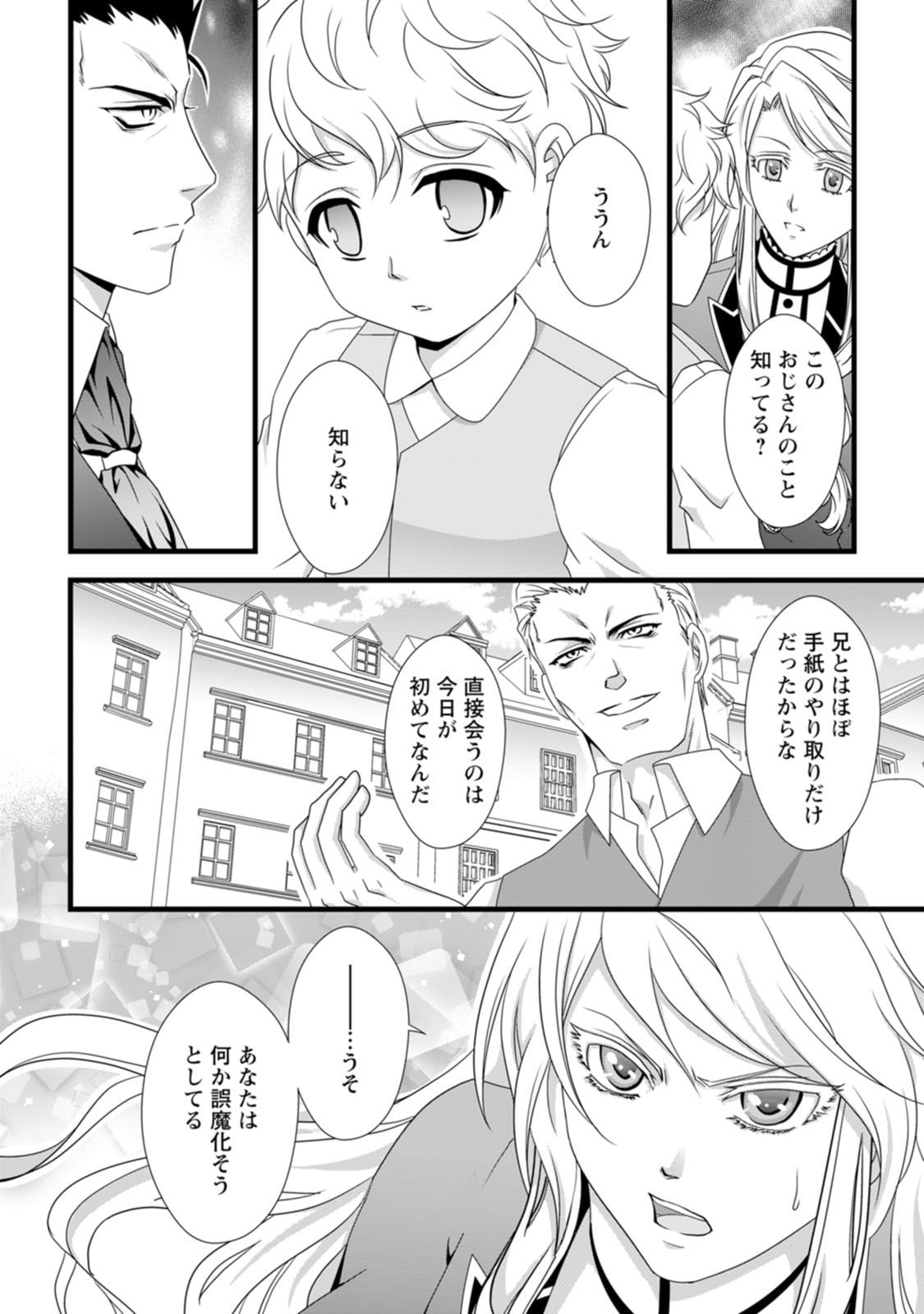 Ikatsui Kao de Kyouaku Kishi Danchou to Osorerareru Koushaku-sama no Saigo no Konkatsu Aite wa Shakoukai no Maboroshi no Hana deshita Chapter 7 4ページ