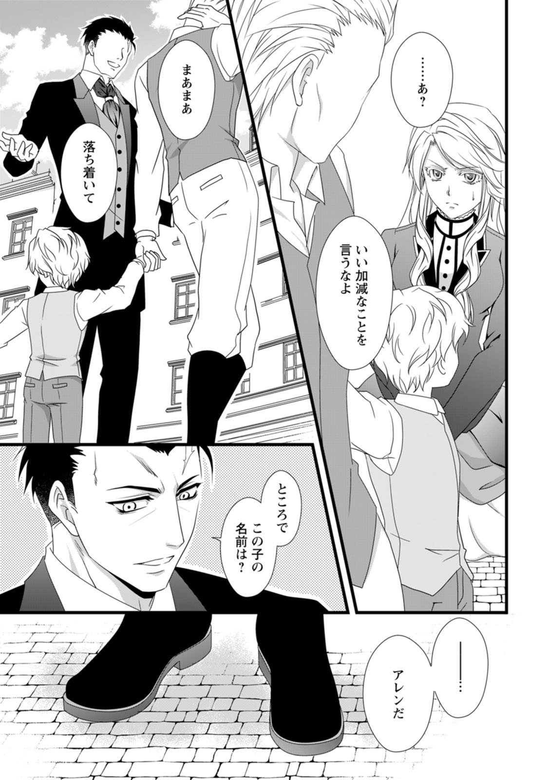 Ikatsui Kao de Kyouaku Kishi Danchou to Osorerareru Koushaku-sama no Saigo no Konkatsu Aite wa Shakoukai no Maboroshi no Hana deshita Chapter 7 5ページ