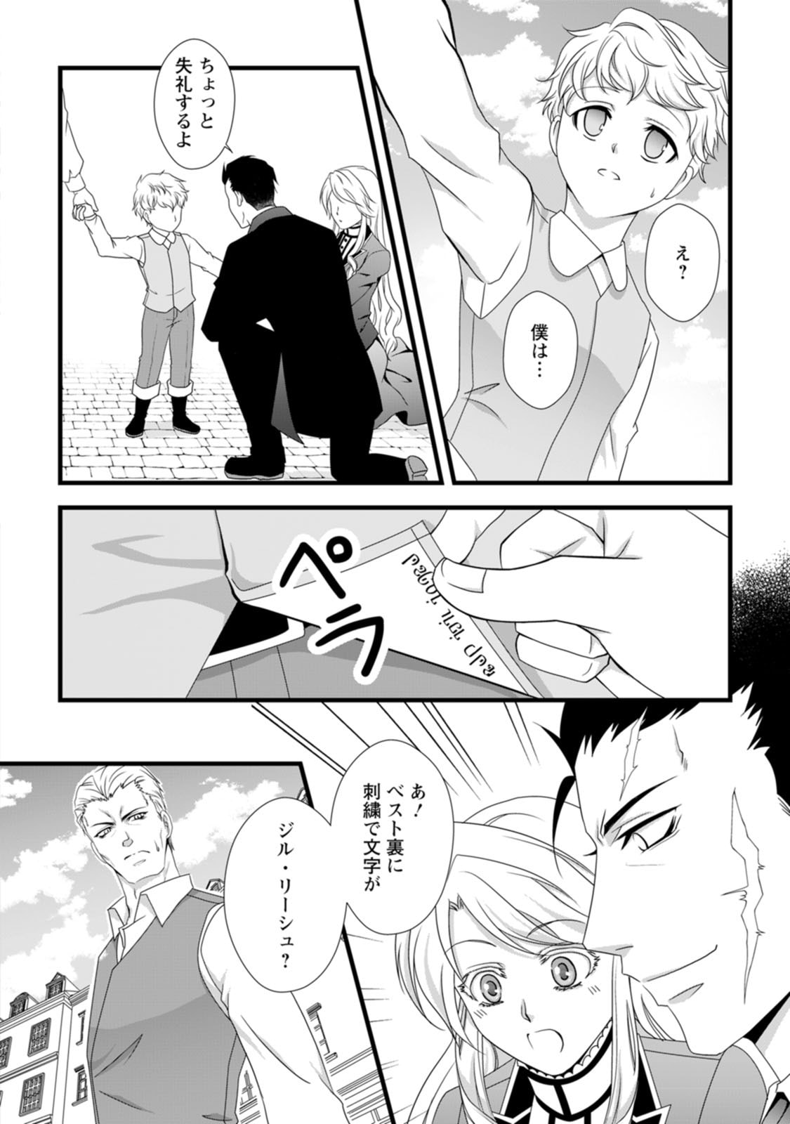 Ikatsui Kao de Kyouaku Kishi Danchou to Osorerareru Koushaku-sama no Saigo no Konkatsu Aite wa Shakoukai no Maboroshi no Hana deshita Chapter 7 6ページ