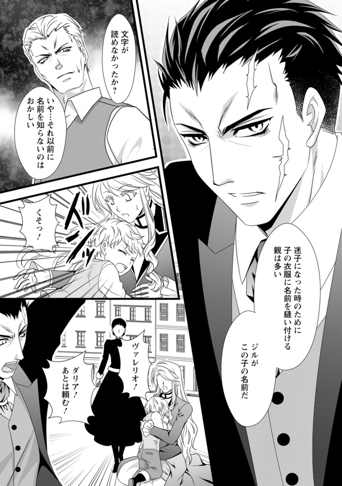 Ikatsui Kao de Kyouaku Kishi Danchou to Osorerareru Koushaku-sama no Saigo no Konkatsu Aite wa Shakoukai no Maboroshi no Hana deshita Chapter 7 7ページ