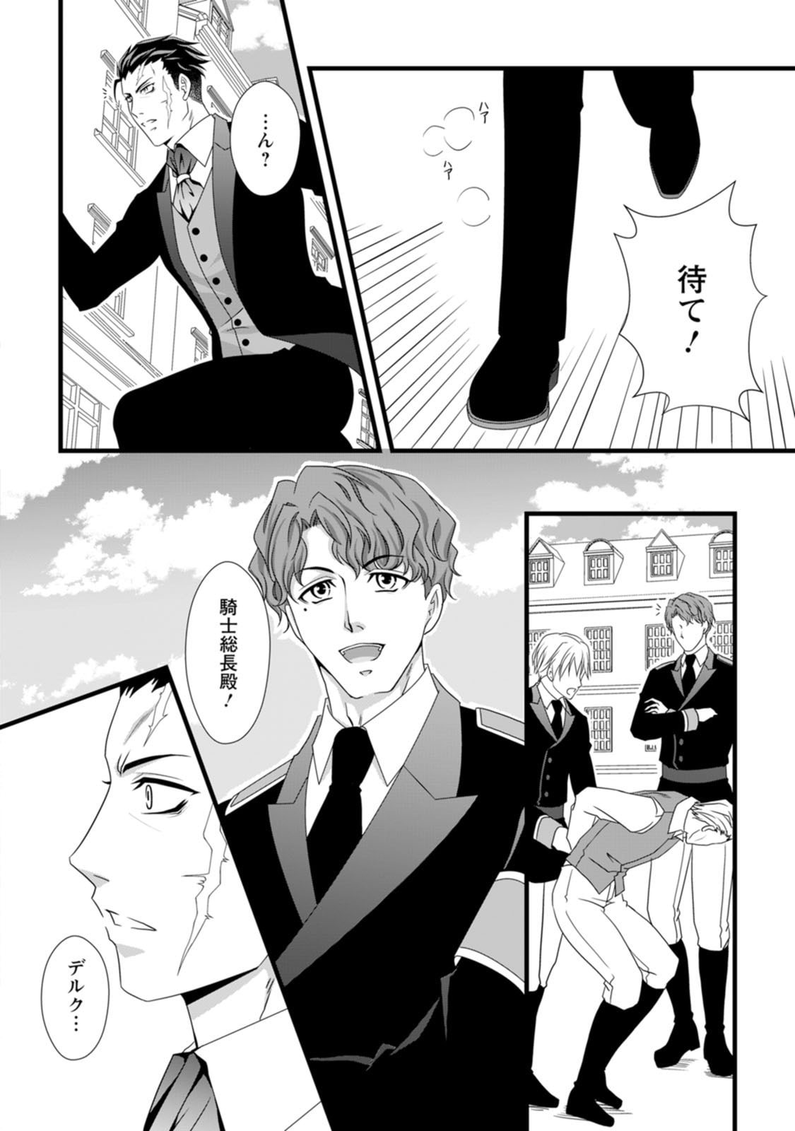 Ikatsui Kao de Kyouaku Kishi Danchou to Osorerareru Koushaku-sama no Saigo no Konkatsu Aite wa Shakoukai no Maboroshi no Hana deshita Chapter 7 8ページ