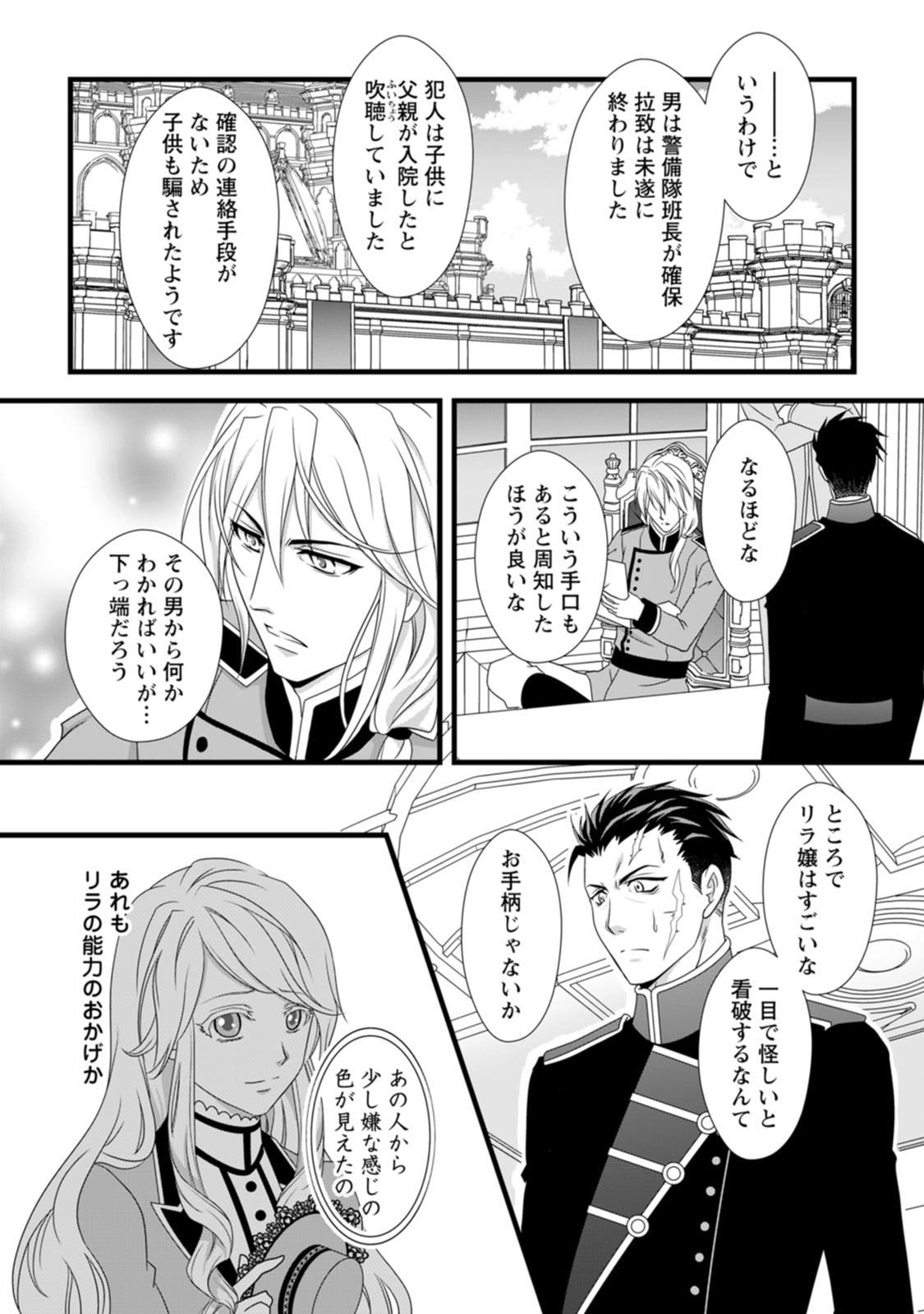 Ikatsui Kao de Kyouaku Kishi Danchou to Osorerareru Koushaku-sama no Saigo no Konkatsu Aite wa Shakoukai no Maboroshi no Hana deshita Chapter 7 9ページ
