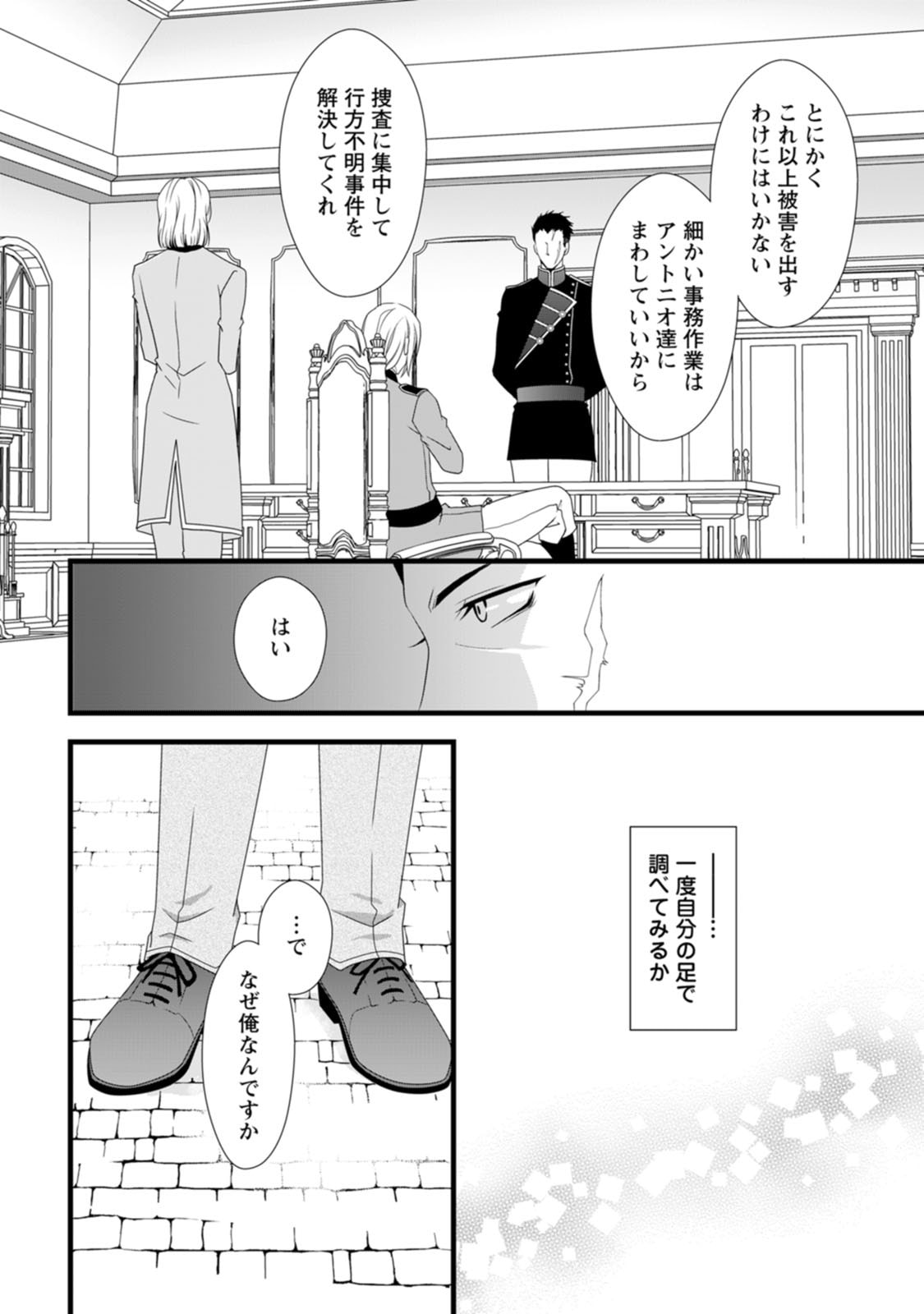 Ikatsui Kao de Kyouaku Kishi Danchou to Osorerareru Koushaku-sama no Saigo no Konkatsu Aite wa Shakoukai no Maboroshi no Hana deshita Chapter 7 10ページ
