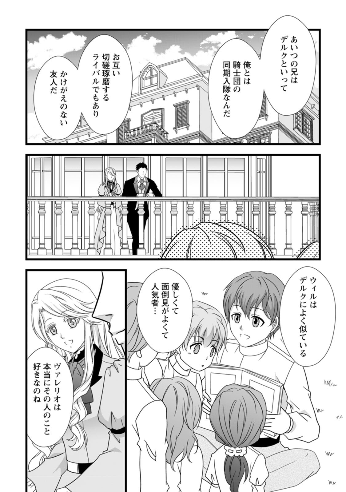 Ikatsui Kao de Kyouaku Kishi Danchou to Osorerareru Koushaku-sama no Saigo no Konkatsu Aite wa Shakoukai no Maboroshi no Hana deshita Chapter 8 2ページ
