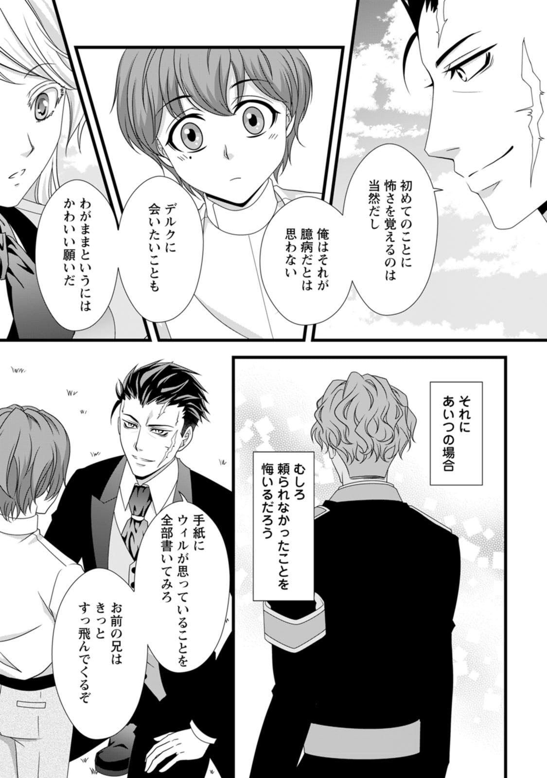Ikatsui Kao de Kyouaku Kishi Danchou to Osorerareru Koushaku-sama no Saigo no Konkatsu Aite wa Shakoukai no Maboroshi no Hana deshita Chapter 8 11ページ