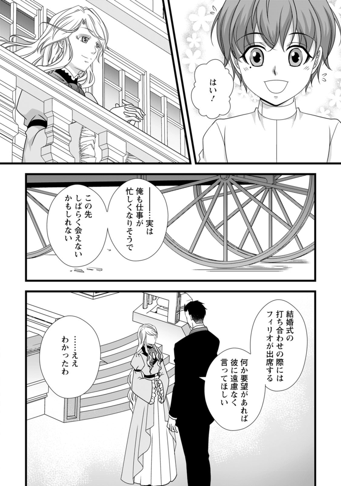 Ikatsui Kao de Kyouaku Kishi Danchou to Osorerareru Koushaku-sama no Saigo no Konkatsu Aite wa Shakoukai no Maboroshi no Hana deshita Chapter 8 12ページ