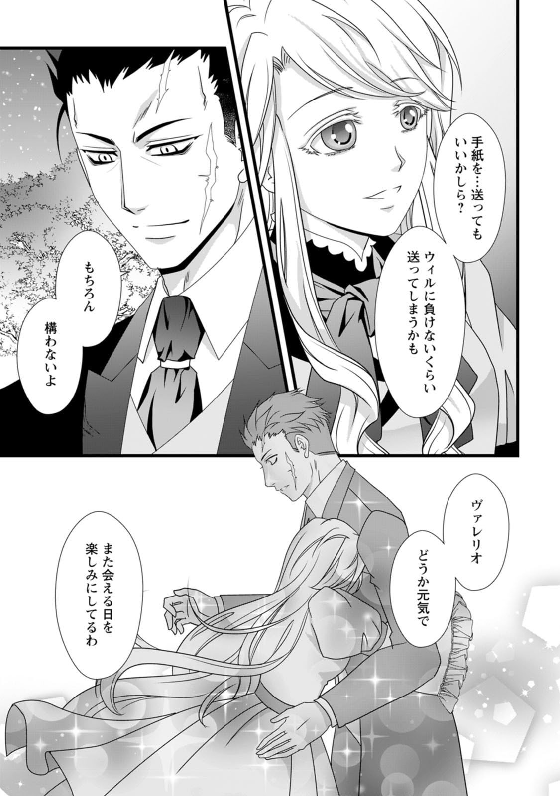 Ikatsui Kao de Kyouaku Kishi Danchou to Osorerareru Koushaku-sama no Saigo no Konkatsu Aite wa Shakoukai no Maboroshi no Hana deshita Chapter 8 13ページ