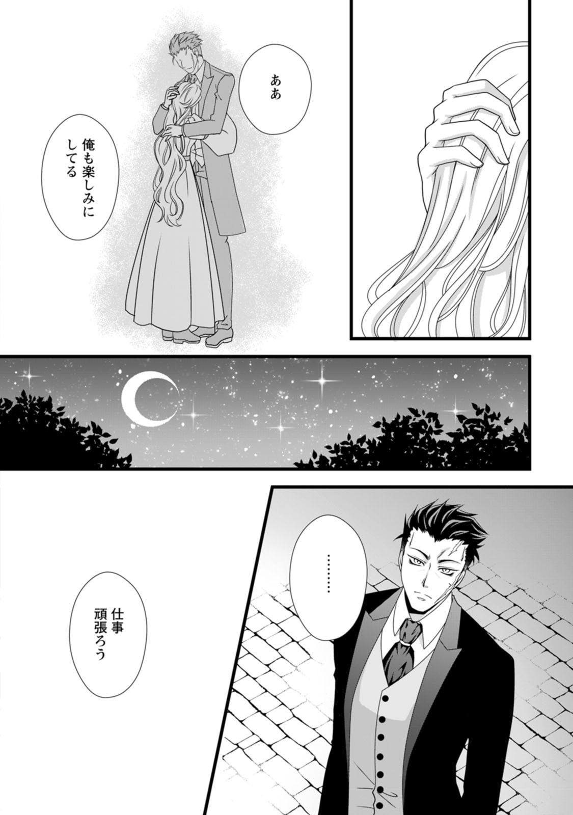 Ikatsui Kao de Kyouaku Kishi Danchou to Osorerareru Koushaku-sama no Saigo no Konkatsu Aite wa Shakoukai no Maboroshi no Hana deshita Chapter 8 14ページ