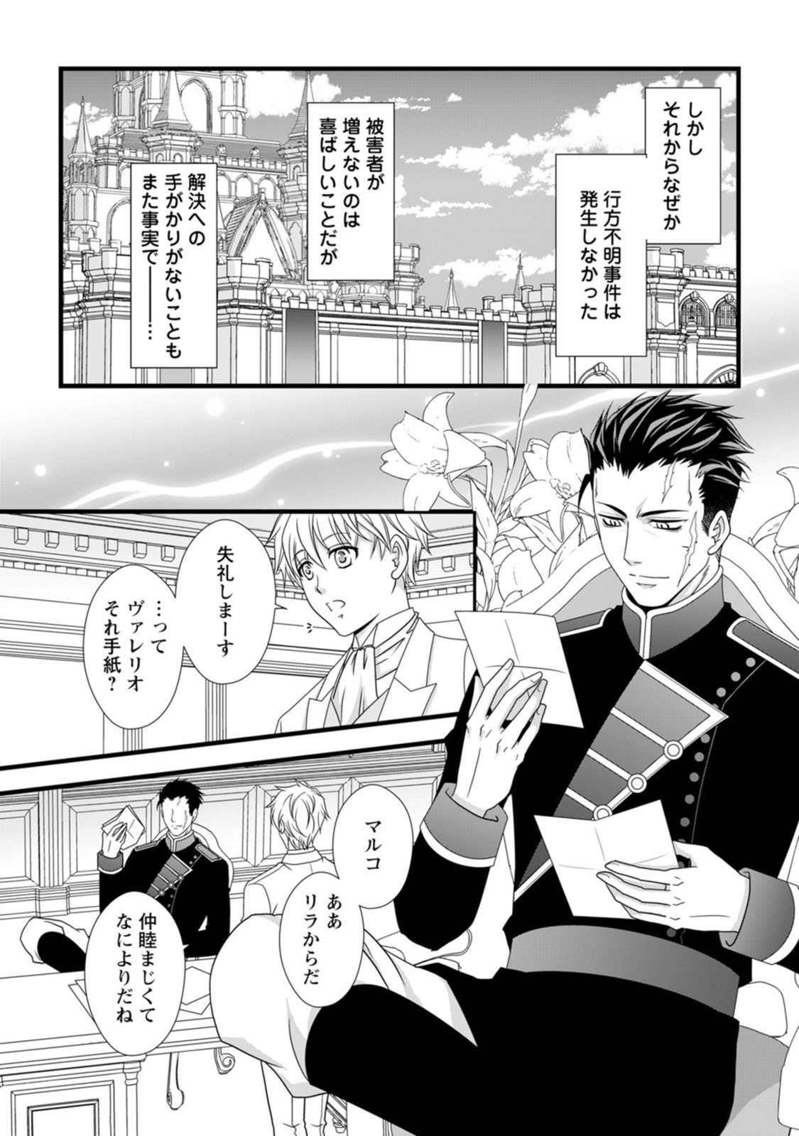 Ikatsui Kao de Kyouaku Kishi Danchou to Osorerareru Koushaku-sama no Saigo no Konkatsu Aite wa Shakoukai no Maboroshi no Hana deshita Chapter 8 15ページ