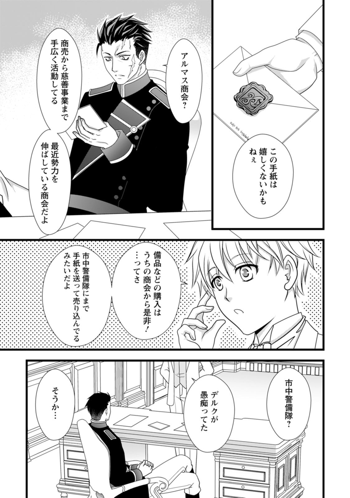 Ikatsui Kao de Kyouaku Kishi Danchou to Osorerareru Koushaku-sama no Saigo no Konkatsu Aite wa Shakoukai no Maboroshi no Hana deshita Chapter 8 16ページ