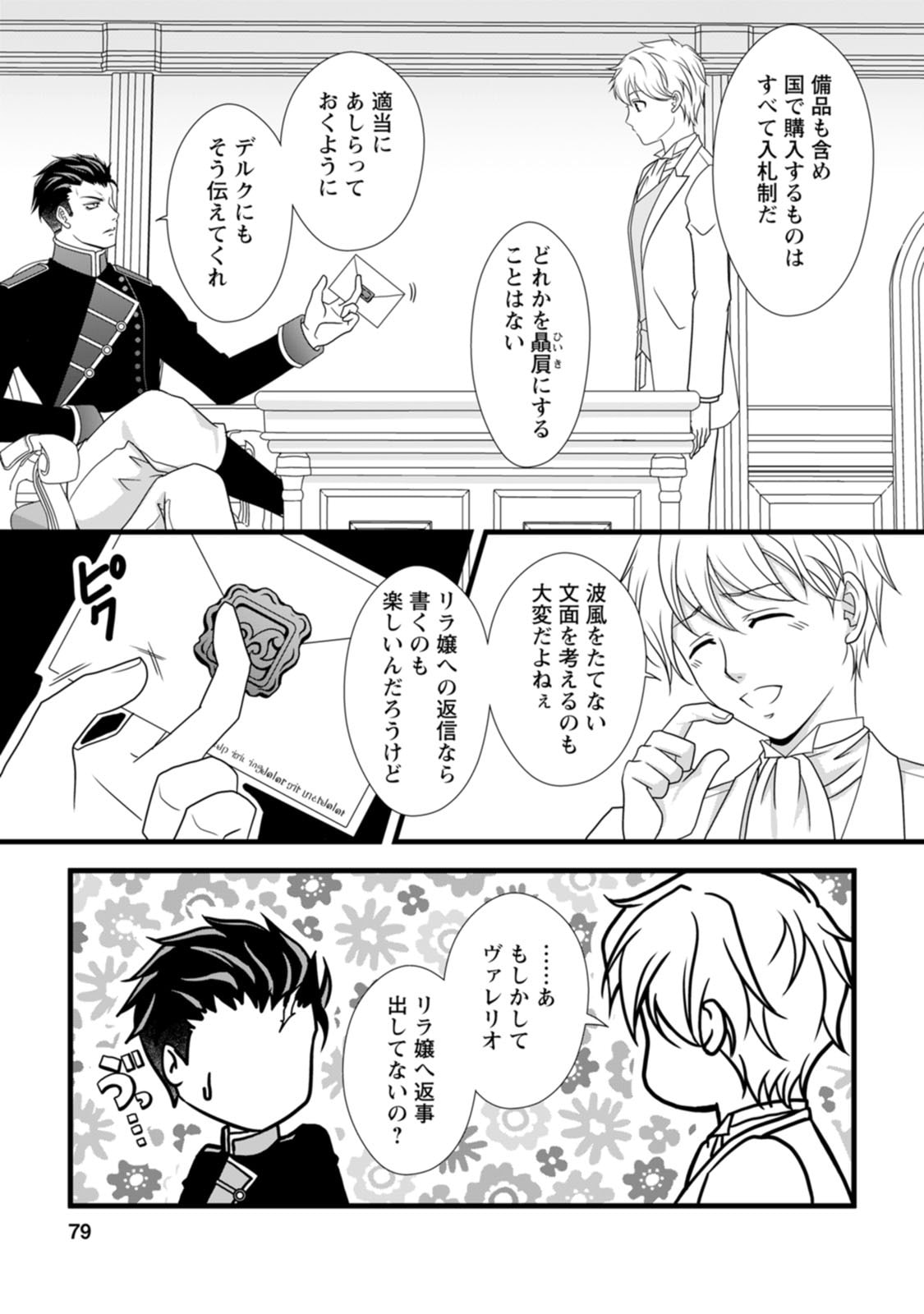Ikatsui Kao de Kyouaku Kishi Danchou to Osorerareru Koushaku-sama no Saigo no Konkatsu Aite wa Shakoukai no Maboroshi no Hana deshita Chapter 8 17ページ