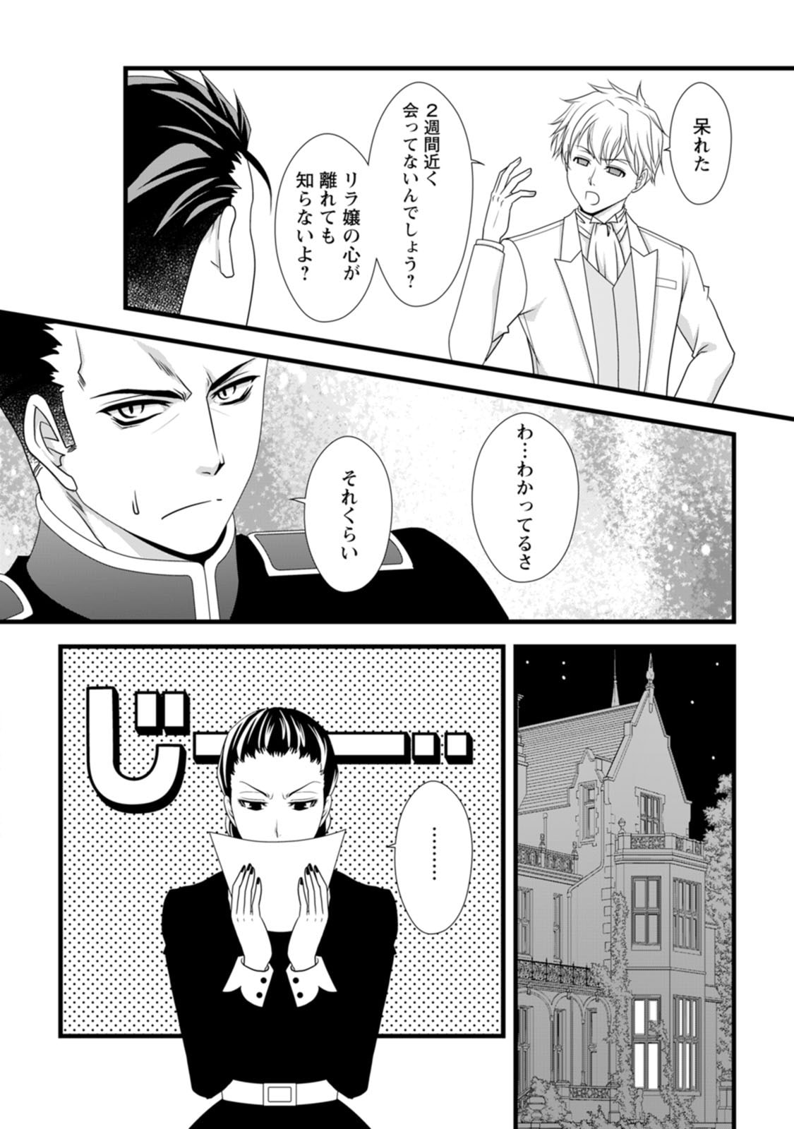 Ikatsui Kao de Kyouaku Kishi Danchou to Osorerareru Koushaku-sama no Saigo no Konkatsu Aite wa Shakoukai no Maboroshi no Hana deshita Chapter 8 18ページ