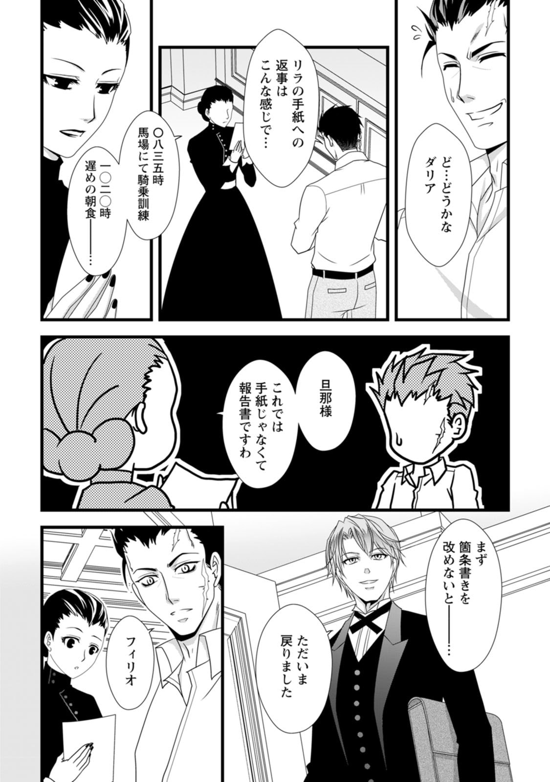 Ikatsui Kao de Kyouaku Kishi Danchou to Osorerareru Koushaku-sama no Saigo no Konkatsu Aite wa Shakoukai no Maboroshi no Hana deshita Chapter 8 19ページ