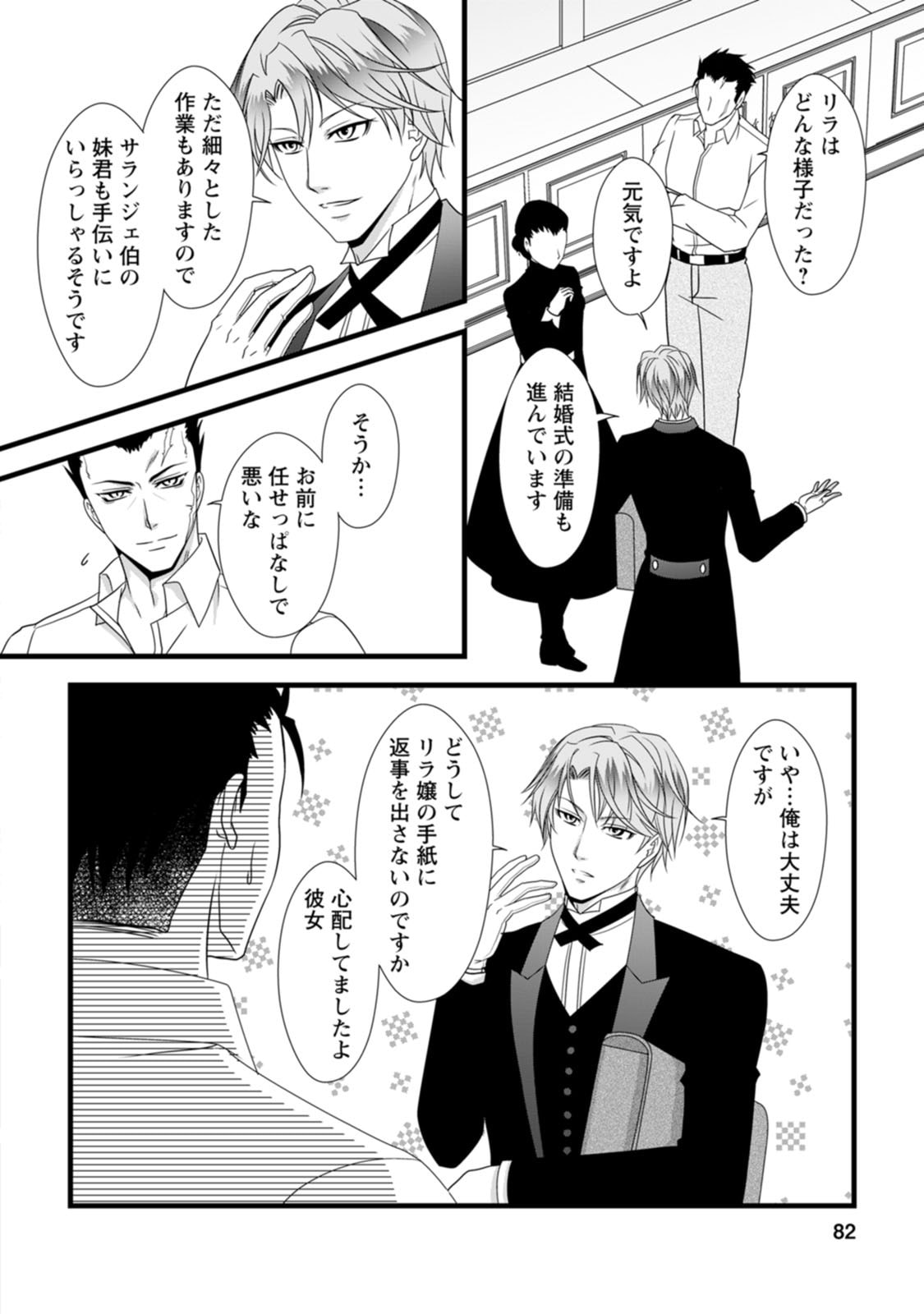 Ikatsui Kao de Kyouaku Kishi Danchou to Osorerareru Koushaku-sama no Saigo no Konkatsu Aite wa Shakoukai no Maboroshi no Hana deshita Chapter 8 20ページ
