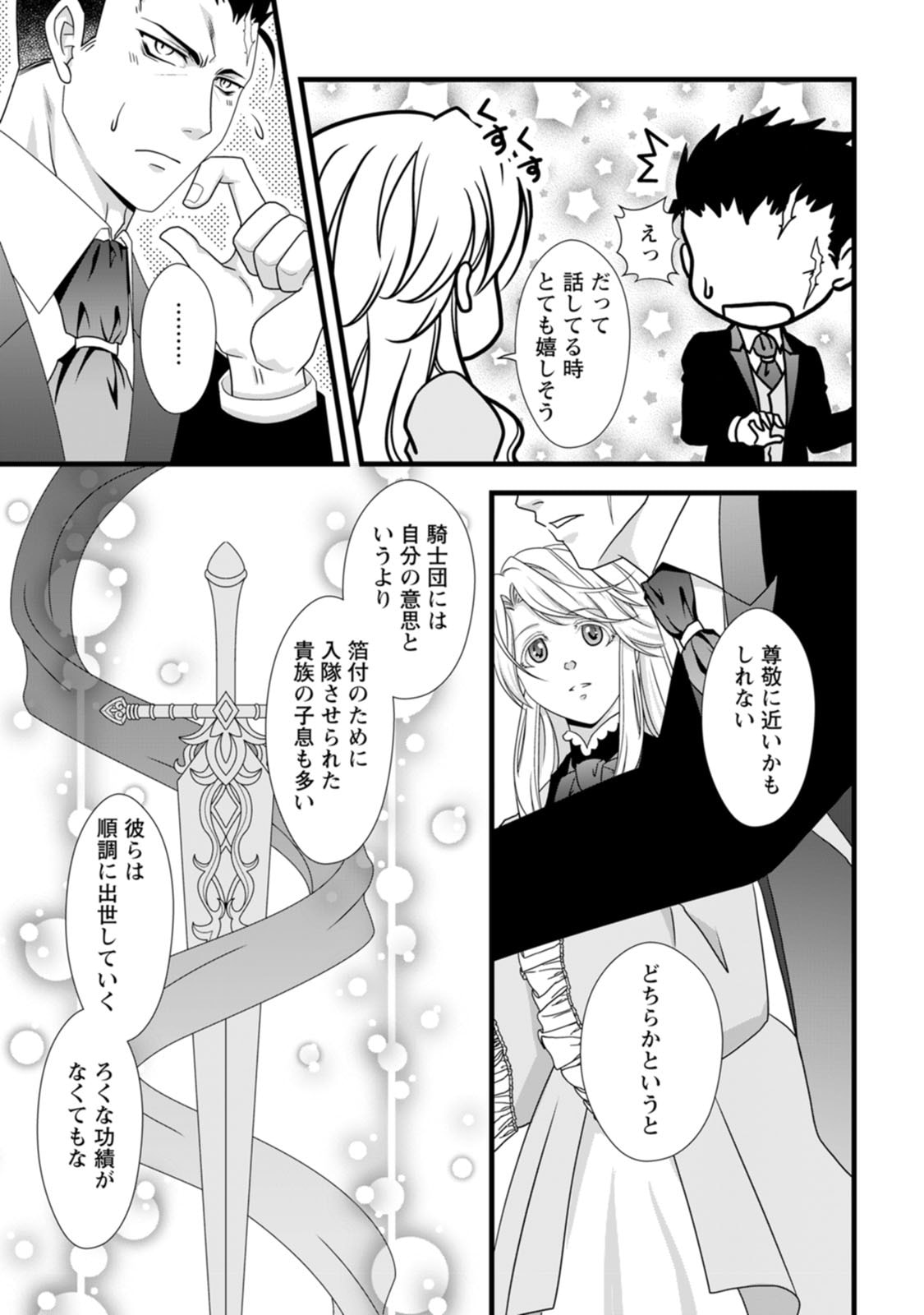 Ikatsui Kao de Kyouaku Kishi Danchou to Osorerareru Koushaku-sama no Saigo no Konkatsu Aite wa Shakoukai no Maboroshi no Hana deshita Chapter 8 3ページ