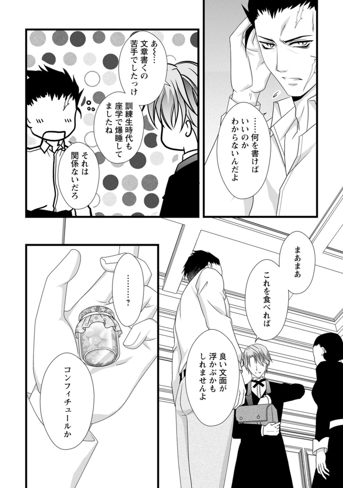 Ikatsui Kao de Kyouaku Kishi Danchou to Osorerareru Koushaku-sama no Saigo no Konkatsu Aite wa Shakoukai no Maboroshi no Hana deshita Chapter 8 21ページ