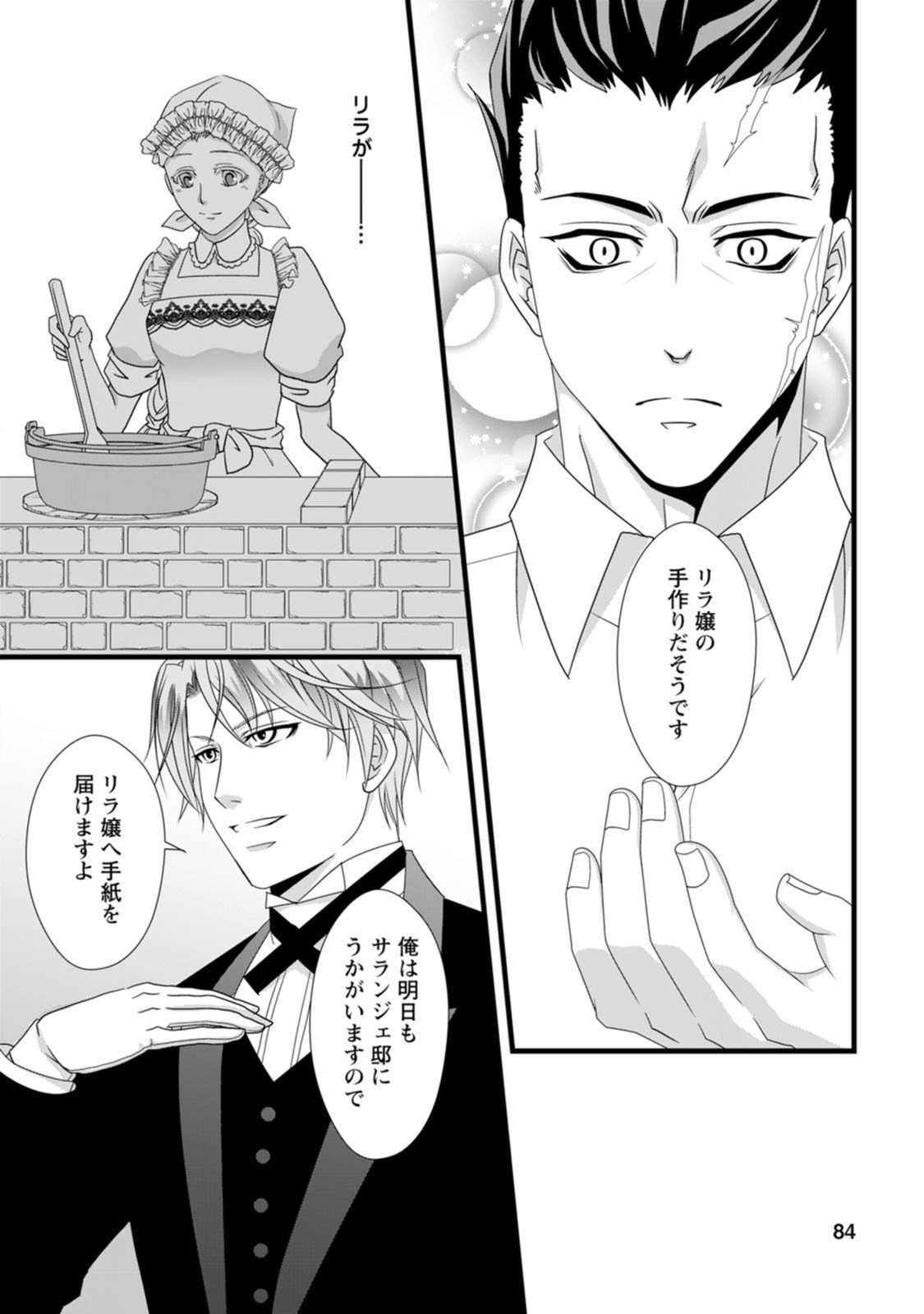 Ikatsui Kao de Kyouaku Kishi Danchou to Osorerareru Koushaku-sama no Saigo no Konkatsu Aite wa Shakoukai no Maboroshi no Hana deshita Chapter 8 22ページ