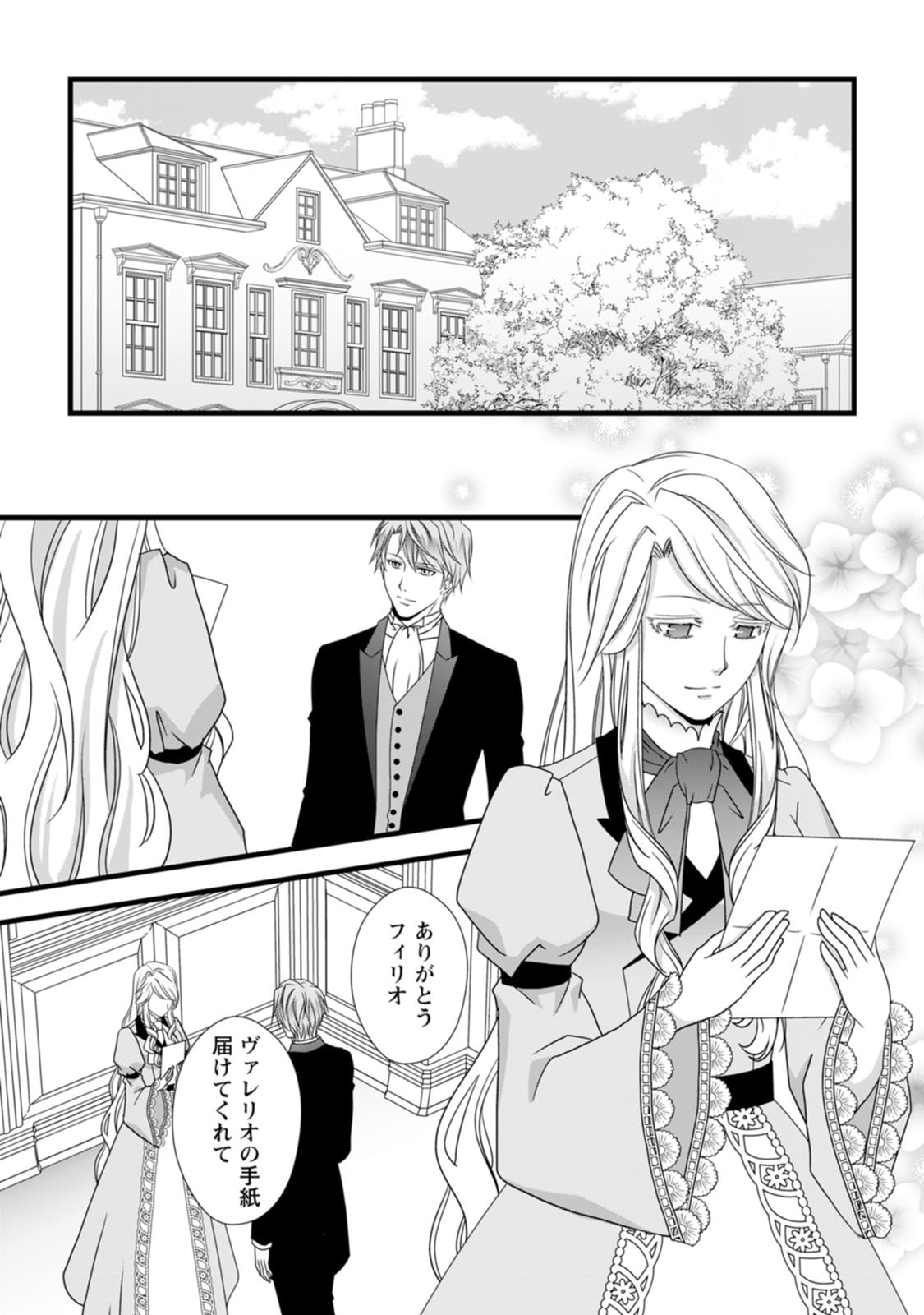 Ikatsui Kao de Kyouaku Kishi Danchou to Osorerareru Koushaku-sama no Saigo no Konkatsu Aite wa Shakoukai no Maboroshi no Hana deshita Chapter 8 23ページ